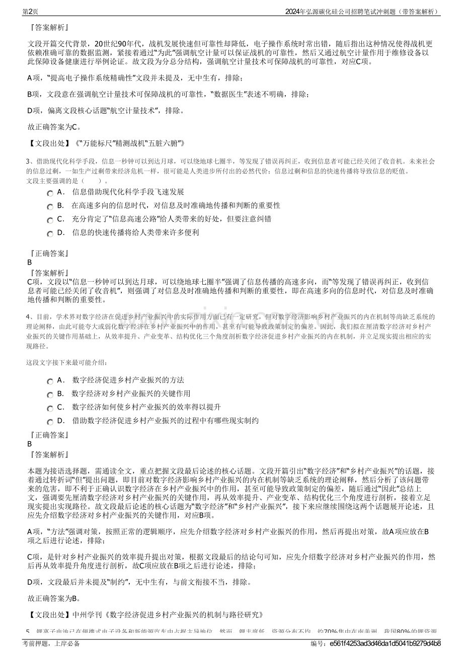 2024年弘源碳化硅公司招聘笔试冲刺题（带答案解析）.pdf_第2页