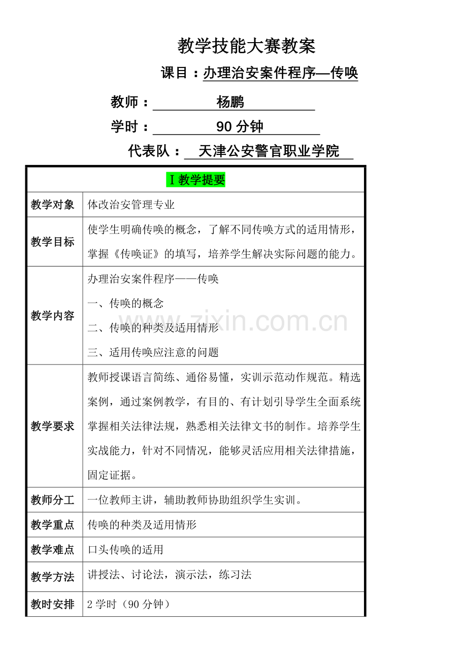 办理治安案件程序教案.doc_第1页