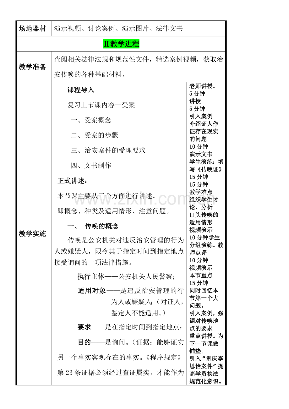 办理治安案件程序教案.doc_第2页