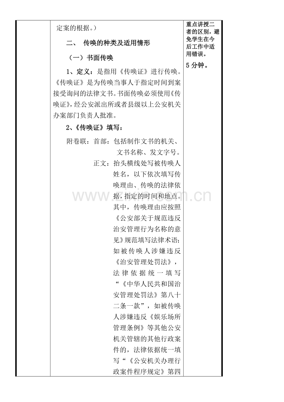 办理治安案件程序教案.doc_第3页