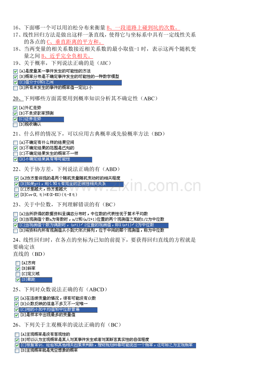 电大版数学基础职业技能实训99%答案形成性考核.doc_第2页