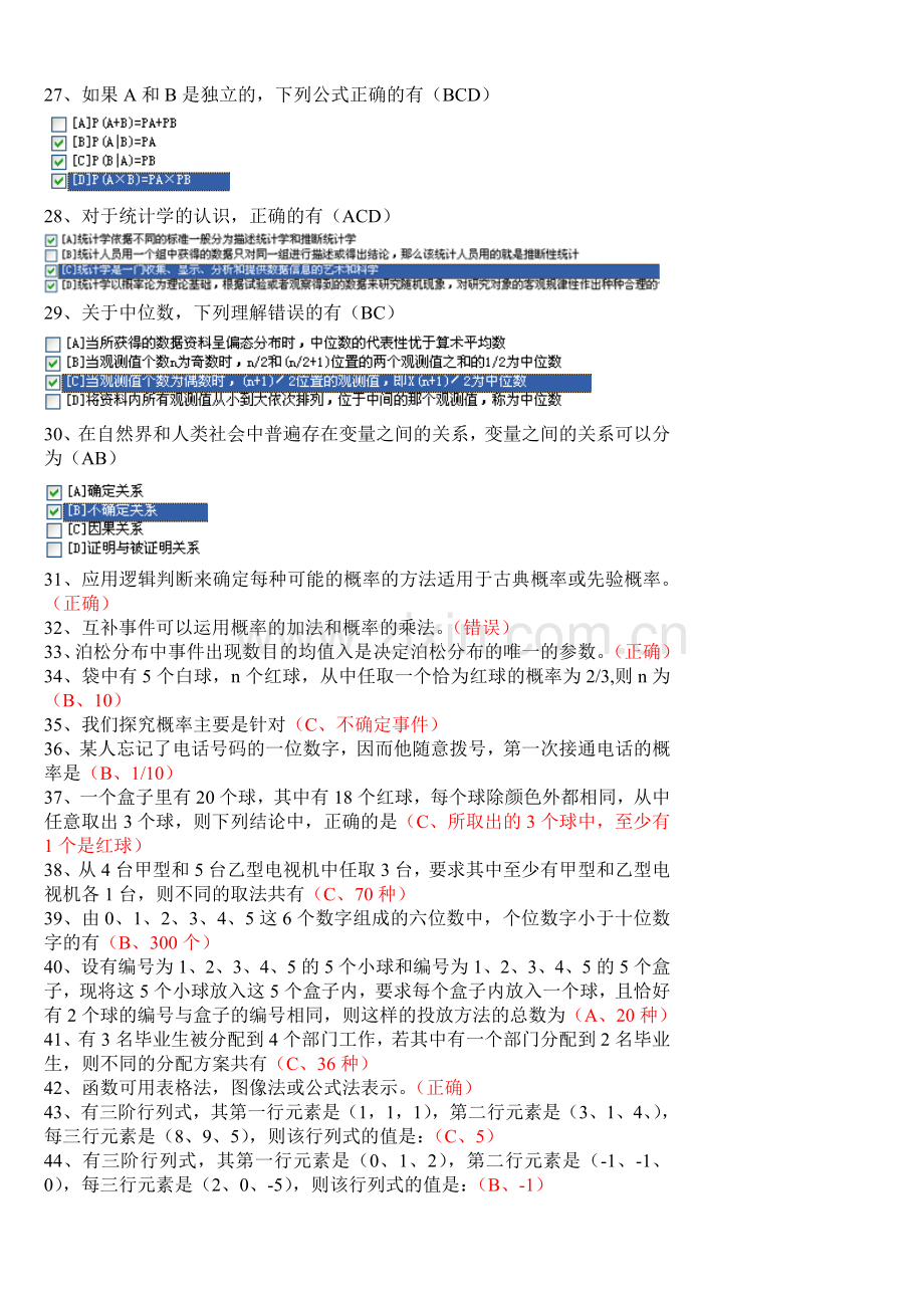 电大版数学基础职业技能实训99%答案形成性考核.doc_第3页