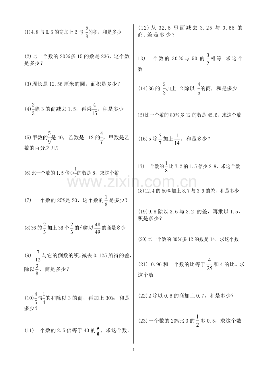 小学数学六年级总复习-列式计算练习.doc_第1页