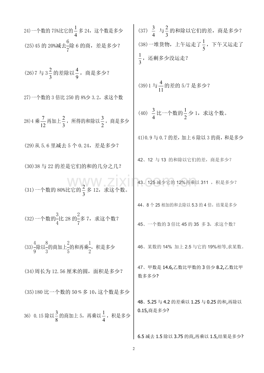 小学数学六年级总复习-列式计算练习.doc_第2页