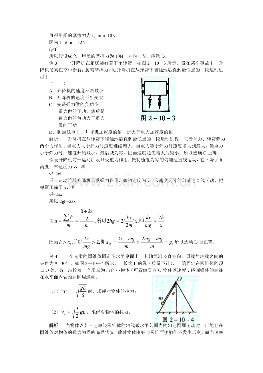 10.假设法(高中物理解题14法).doc_第2页