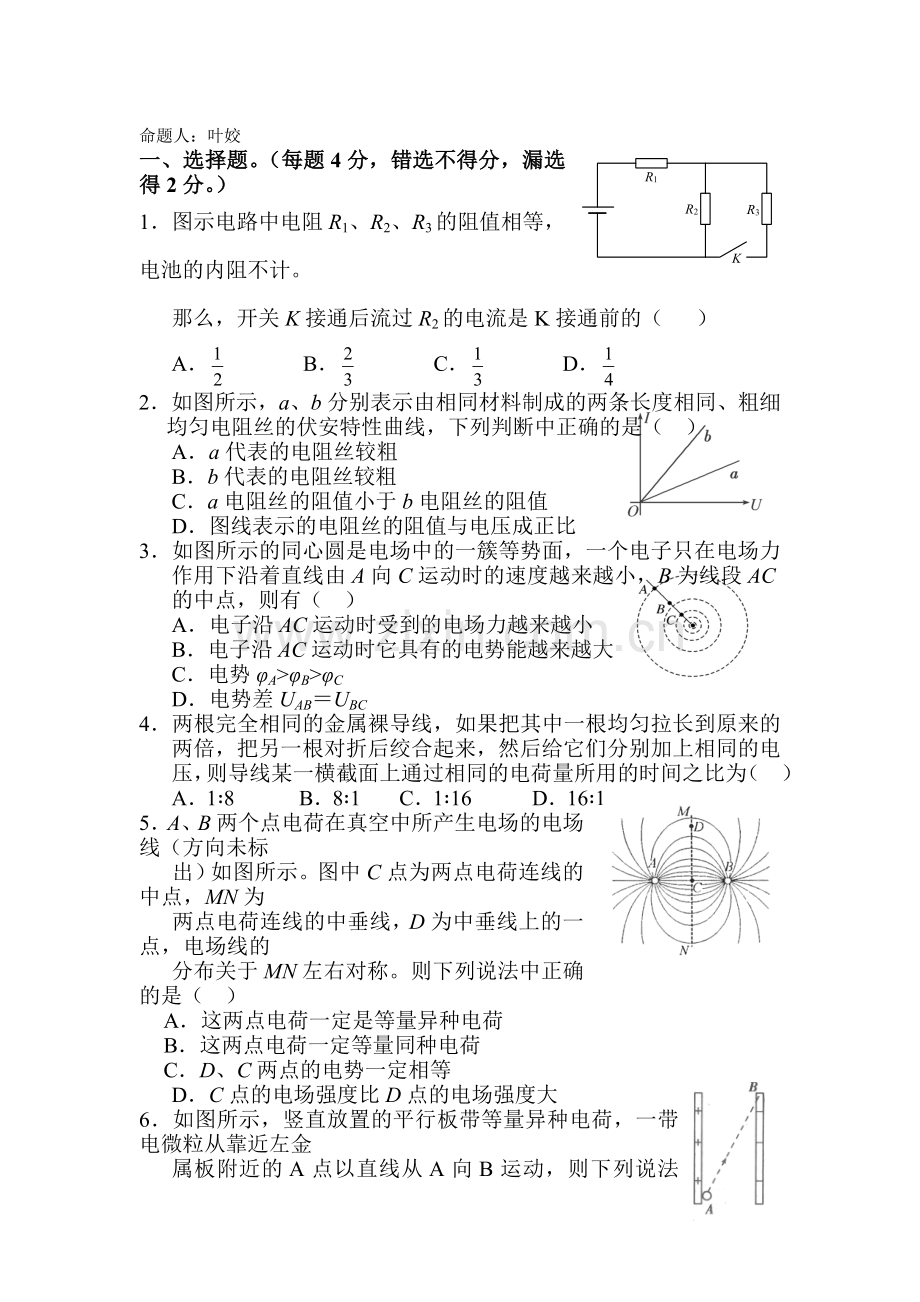 高二物理上册第一次月考质量调研考试题5.doc_第1页