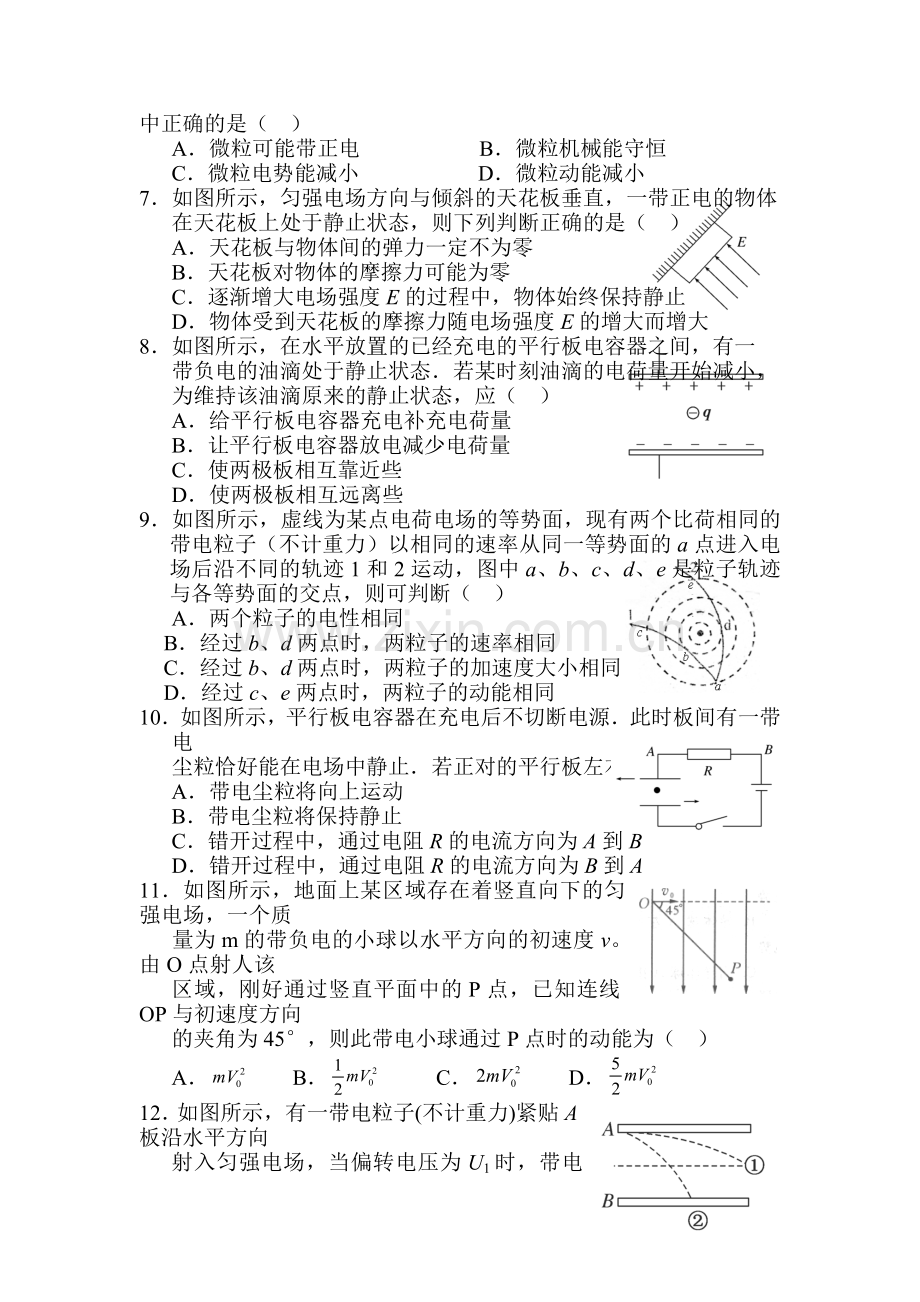 高二物理上册第一次月考质量调研考试题5.doc_第2页