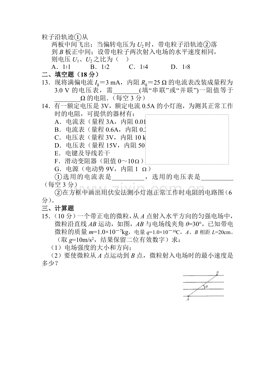 高二物理上册第一次月考质量调研考试题5.doc_第3页