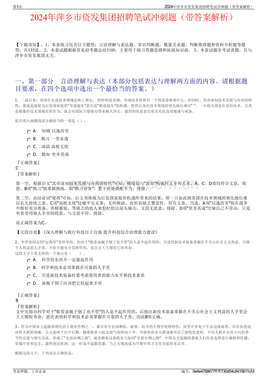 2024年萍乡市资发集团招聘笔试冲刺题（带答案解析）.pdf_第1页