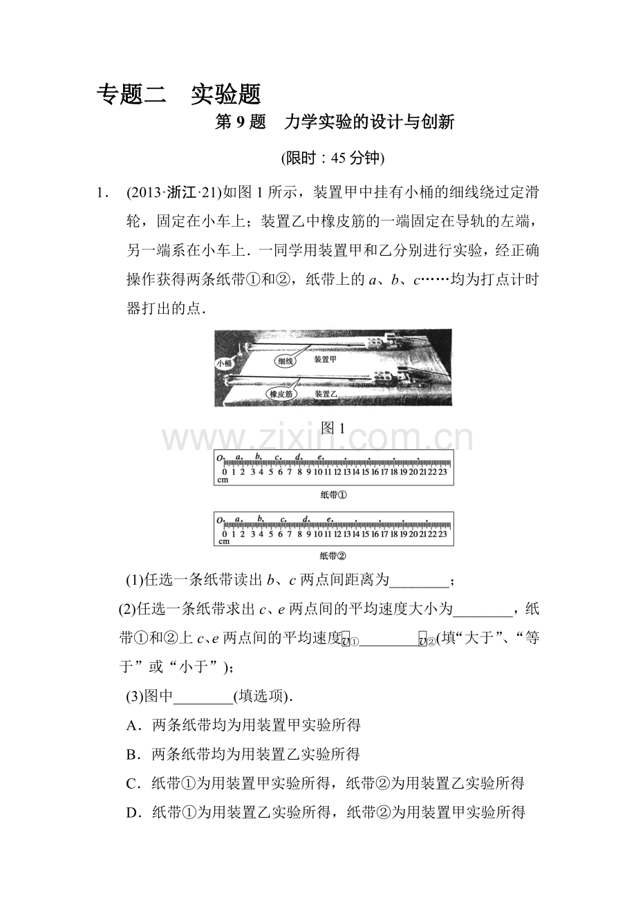 高三物理知识点综合突破检测题33.doc_第1页