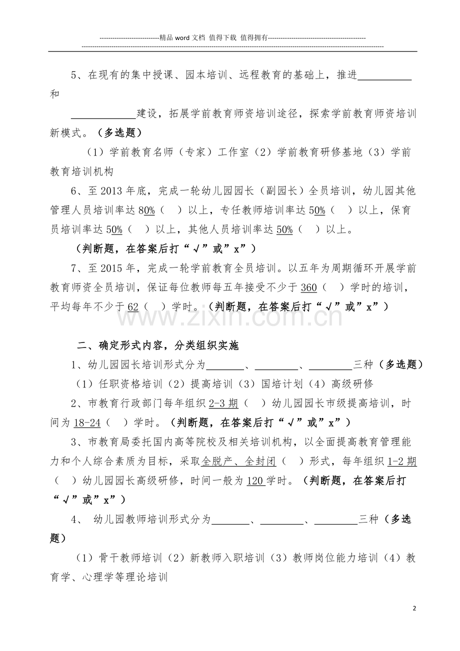 【教师考核题库资源】深圳市学前教育师资培训培养计划..doc_第2页