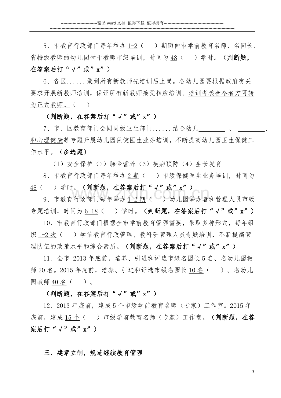 【教师考核题库资源】深圳市学前教育师资培训培养计划..doc_第3页