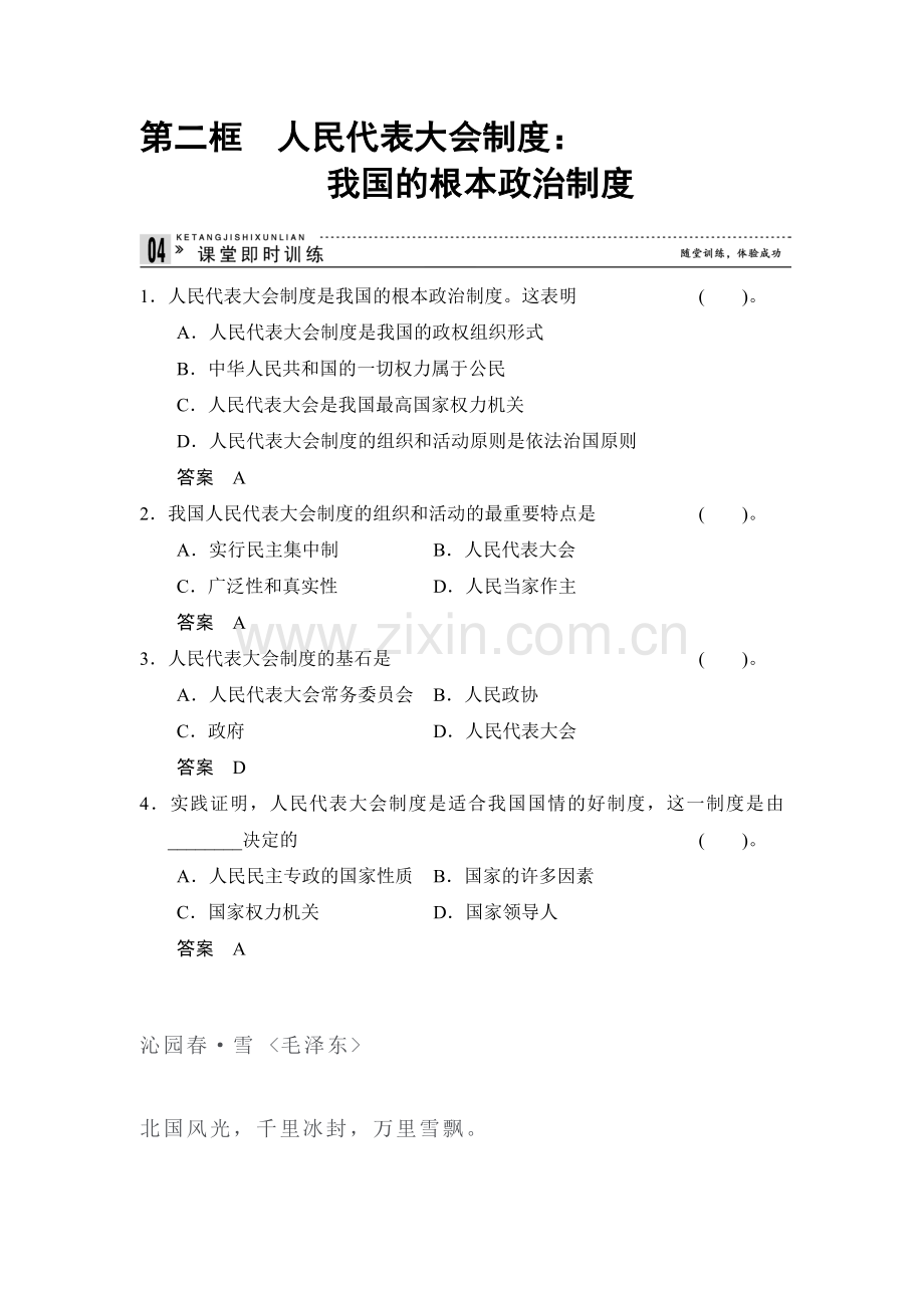 高一政治下学期课堂即时训练6.doc_第1页