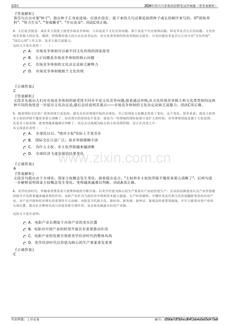 2024年四川川茶集团招聘笔试冲刺题（带答案解析）.pdf_第2页