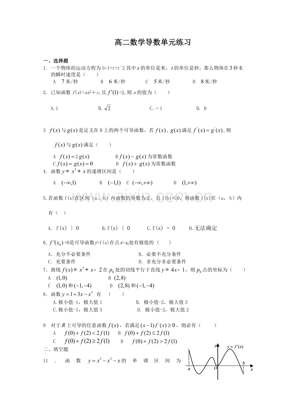 高中文科经典导数练习题及答案.doc_第1页