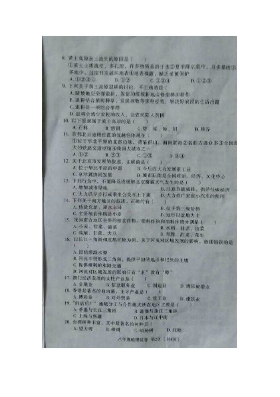 河北省武安市2015-2016学年八年级地理下册期末试题1.doc_第2页