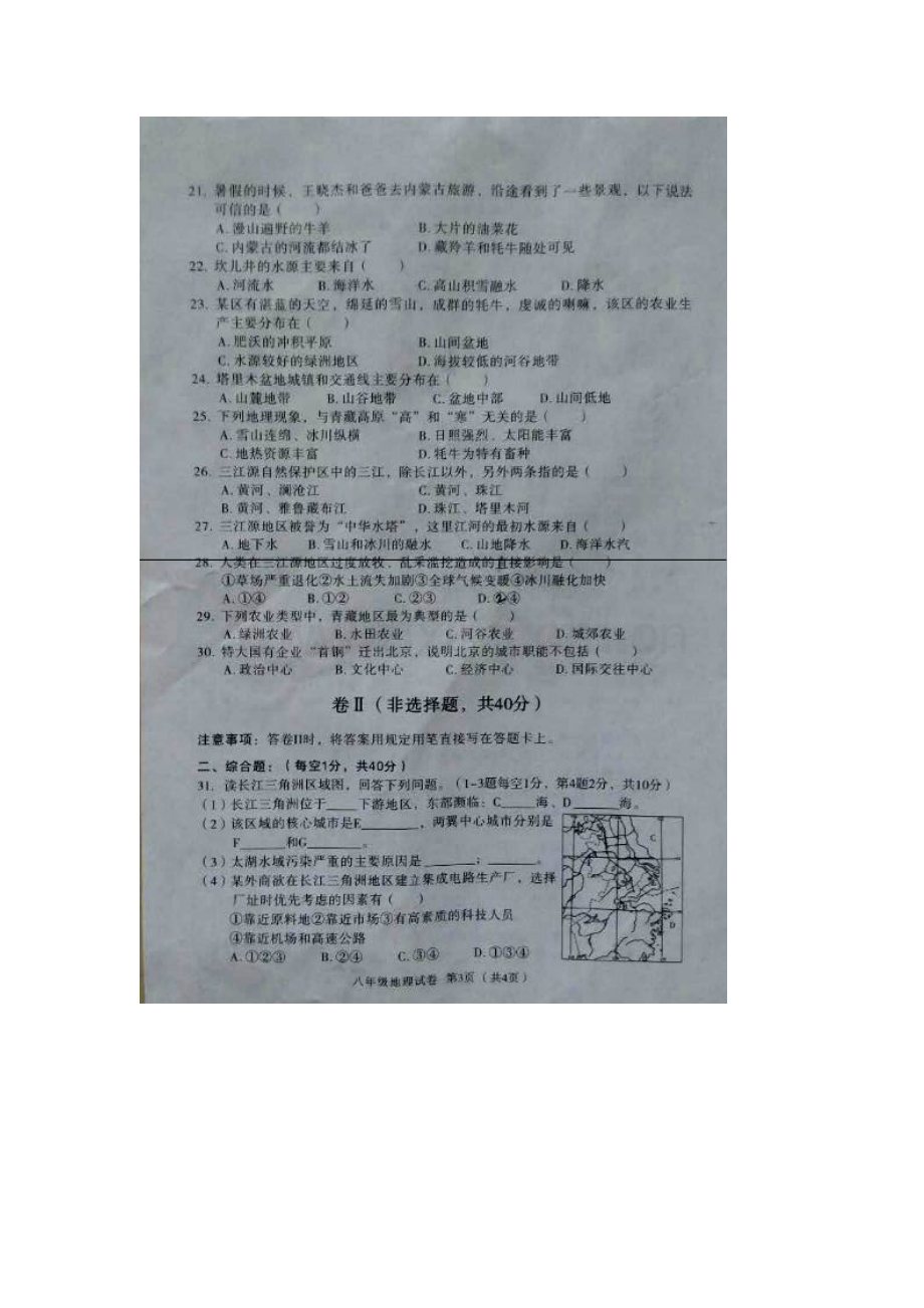 河北省武安市2015-2016学年八年级地理下册期末试题1.doc_第3页