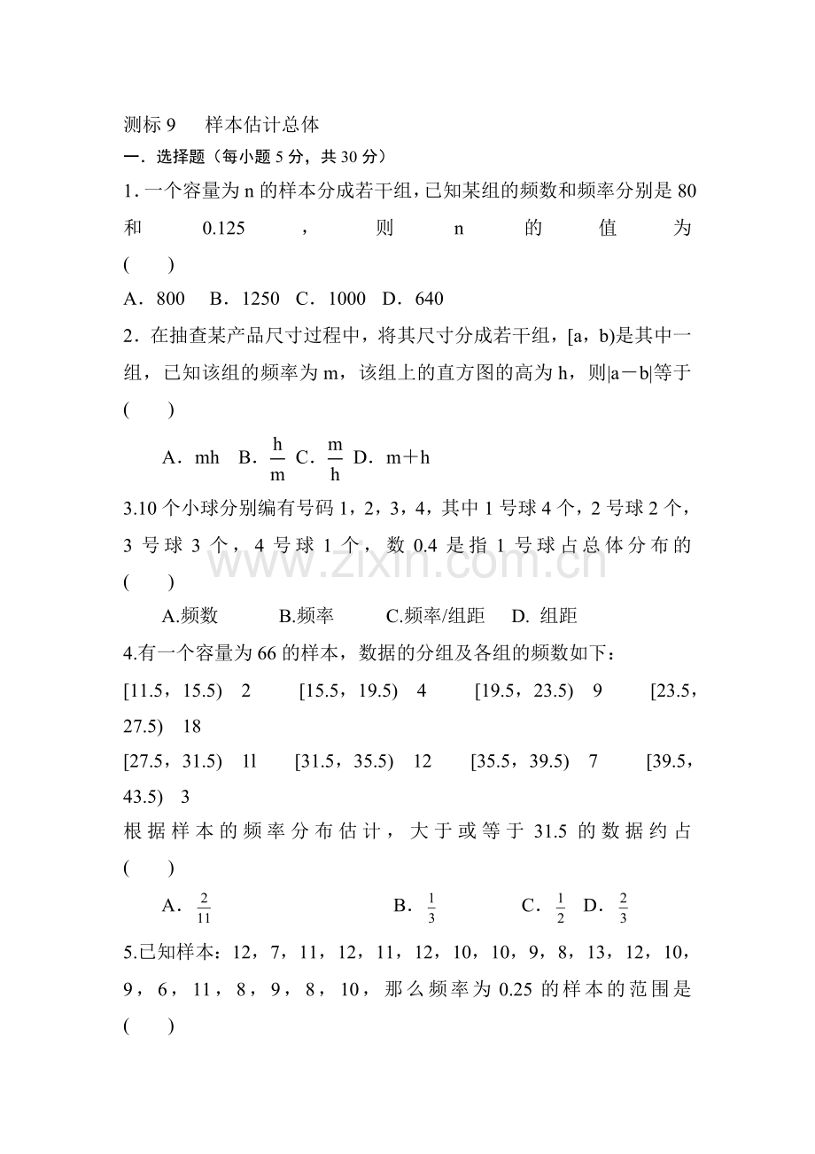 2017-2018学年高一数学上学期基础达标检测16.doc_第1页