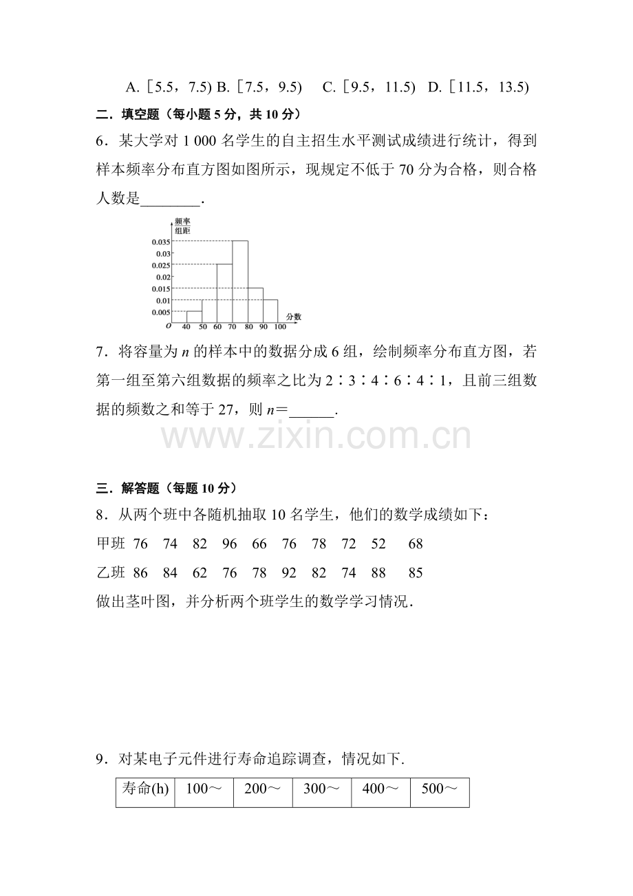 2017-2018学年高一数学上学期基础达标检测16.doc_第2页