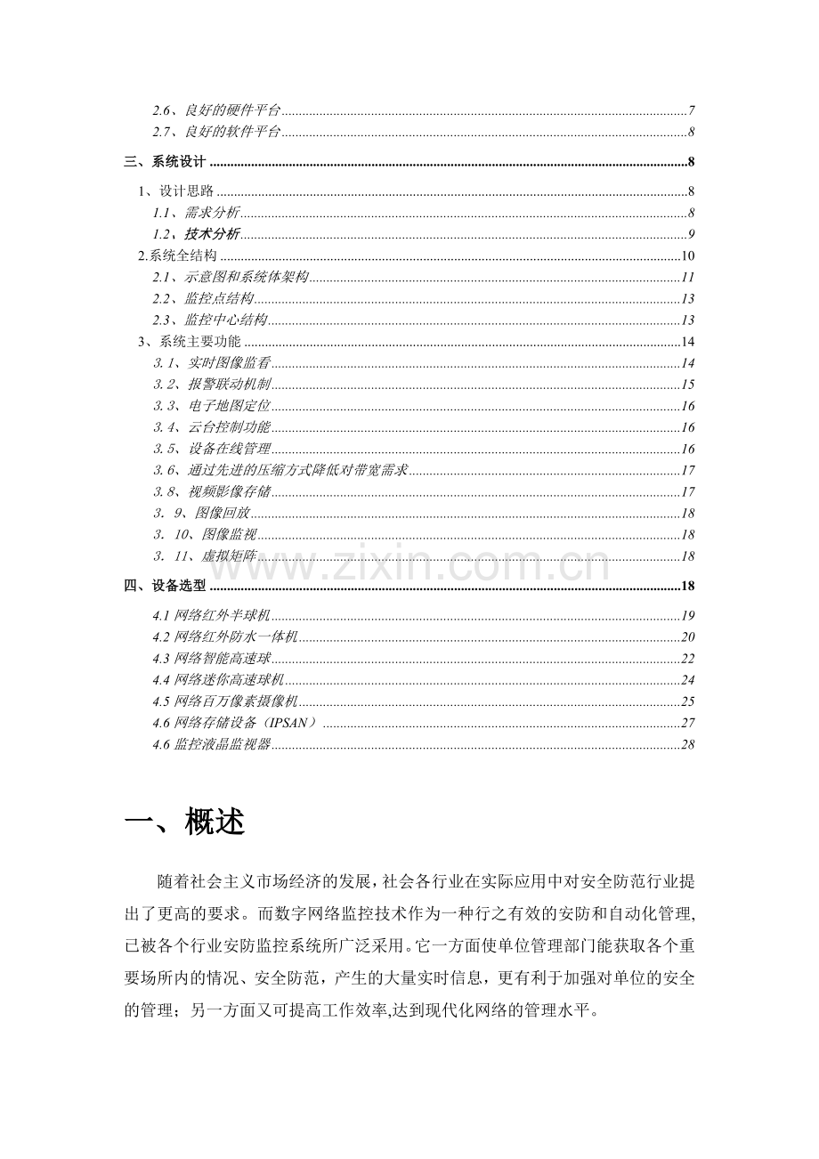 XX大楼网络视频监控方案-高清.doc_第3页