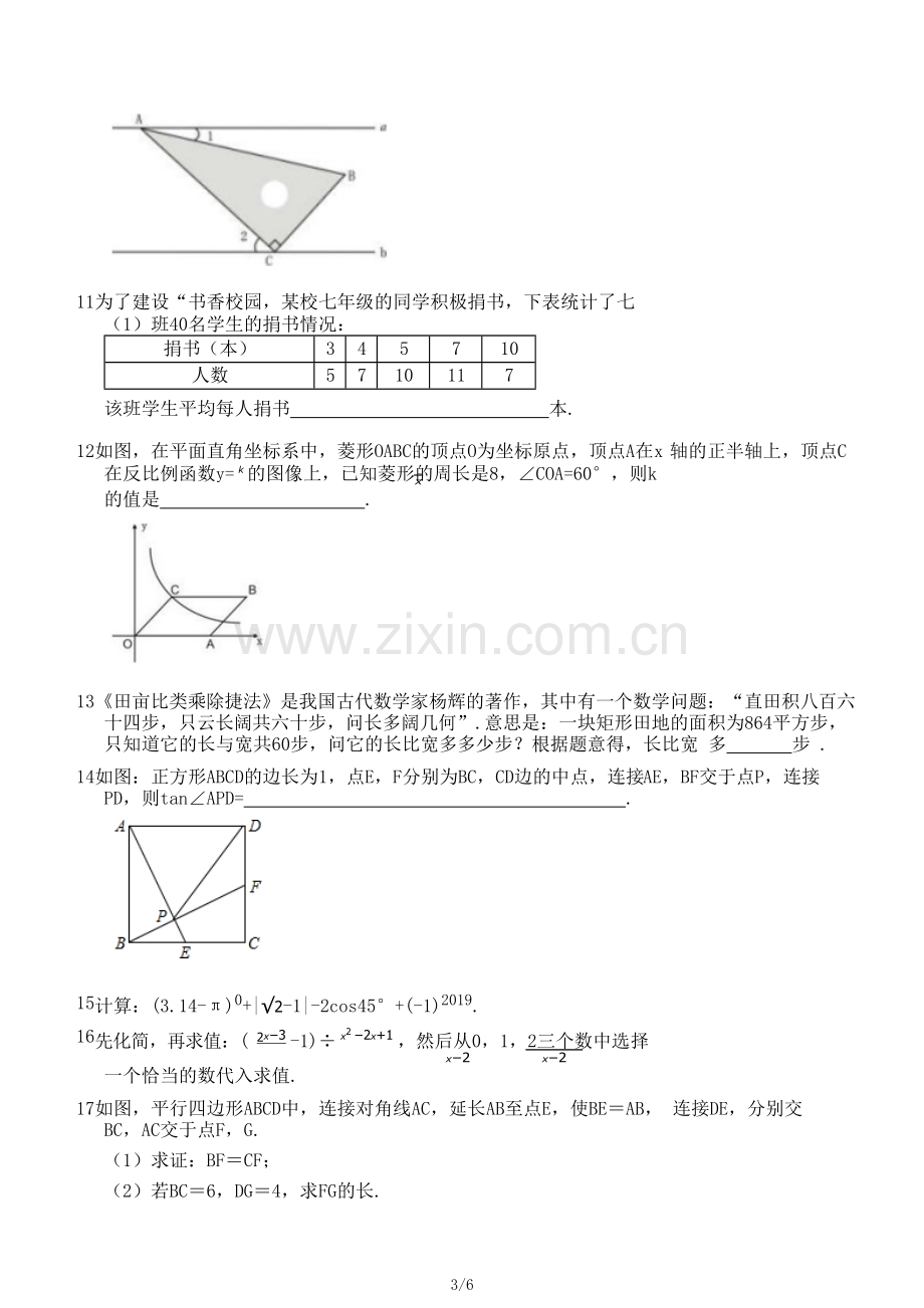 2019年湖南省张家界市中考数学试题.pdf_第3页