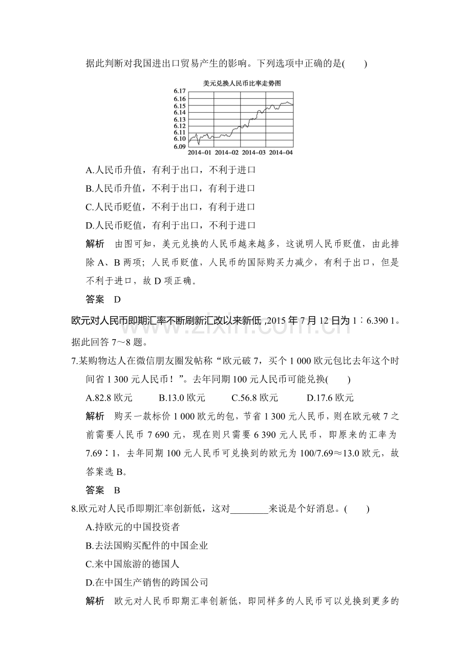 2017届高考政治第一轮复习检测55.doc_第3页