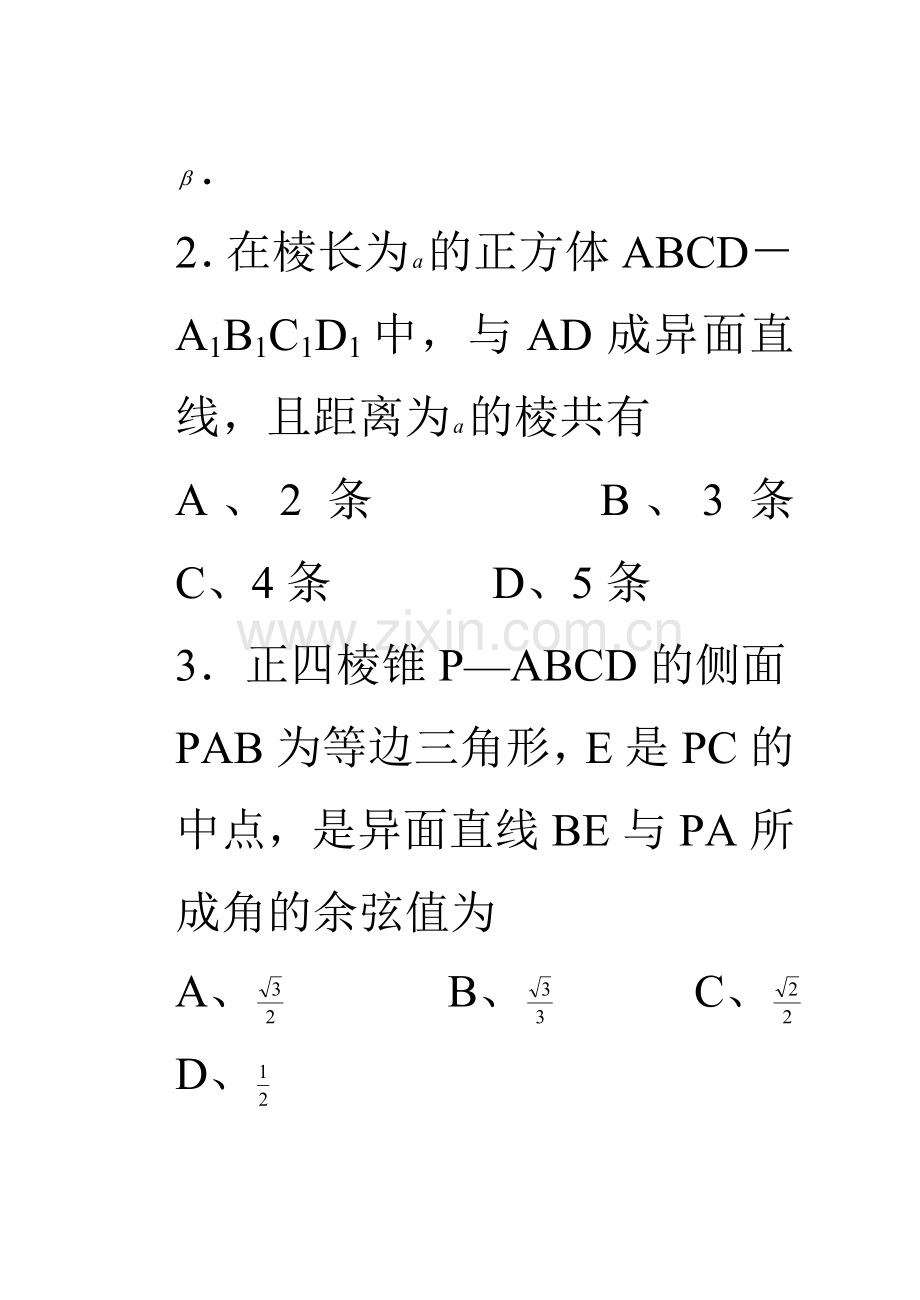 高二下学期期末测试题.doc_第2页