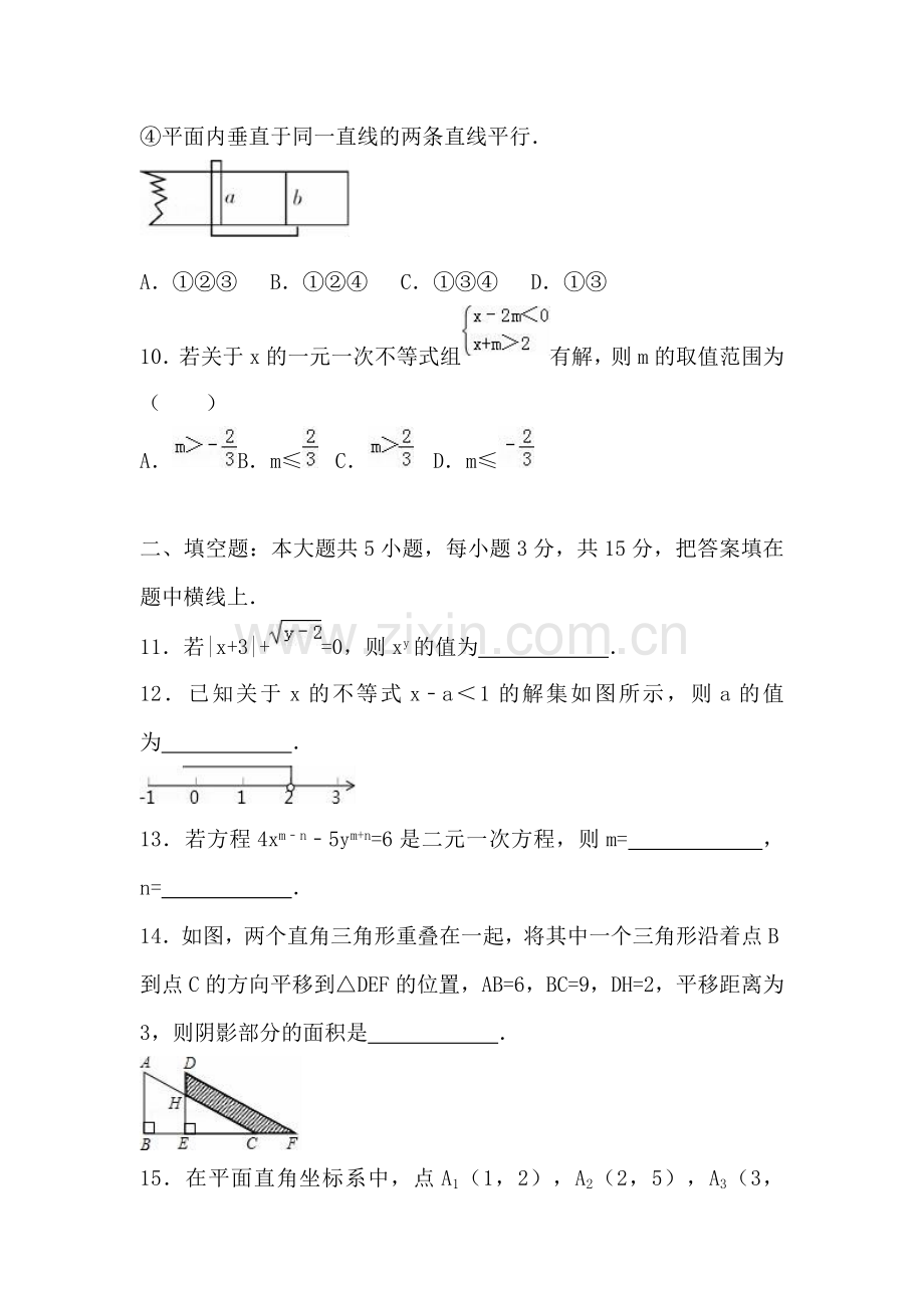 山东省济宁市2015-2016学年七年级数学下册期末检测题1.doc_第3页