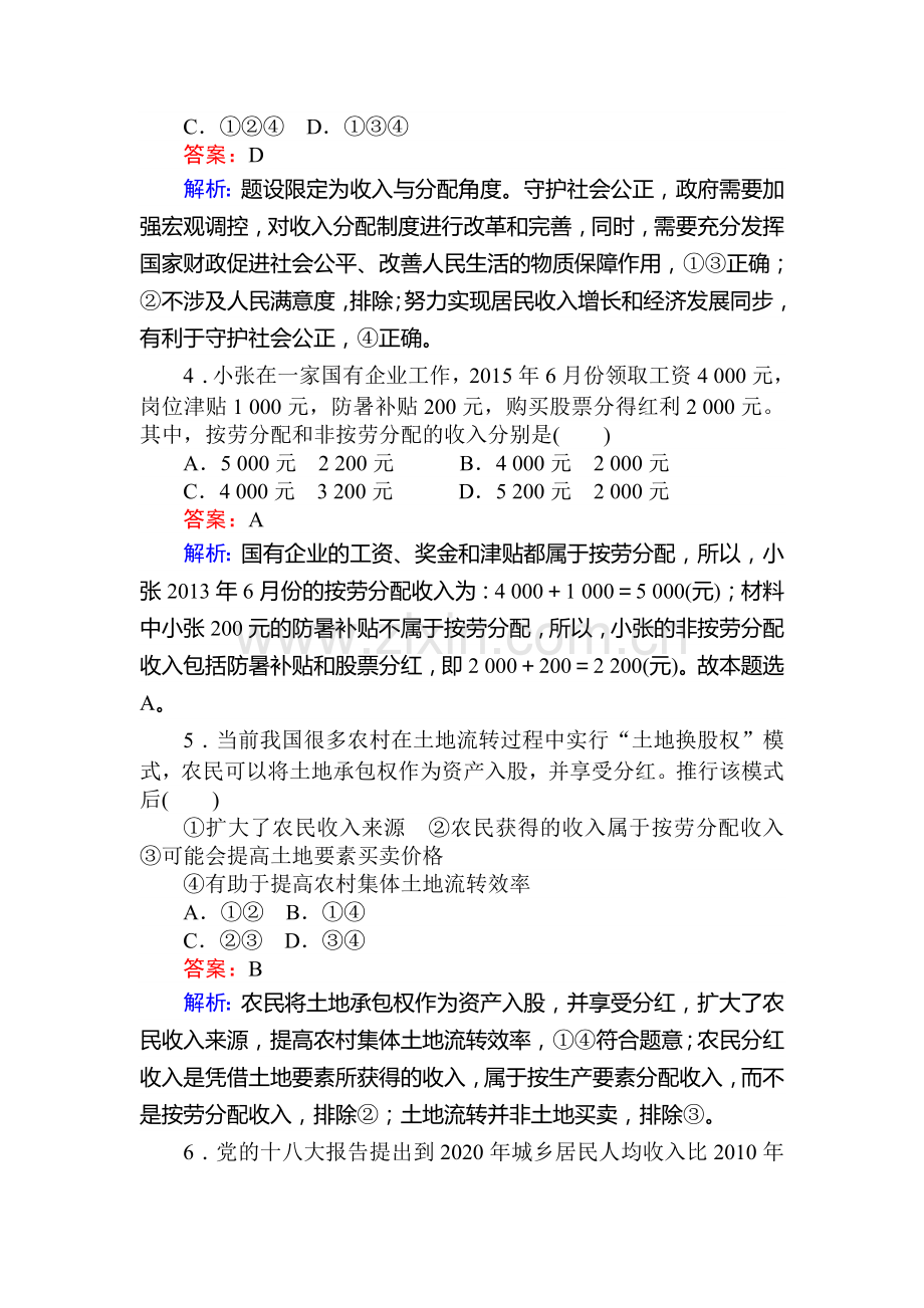 2017-2018学年高一政治上册课时随堂检测24.doc_第2页