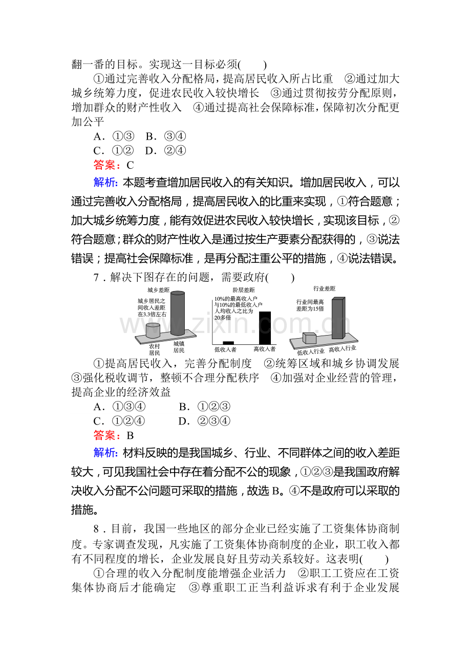 2017-2018学年高一政治上册课时随堂检测24.doc_第3页