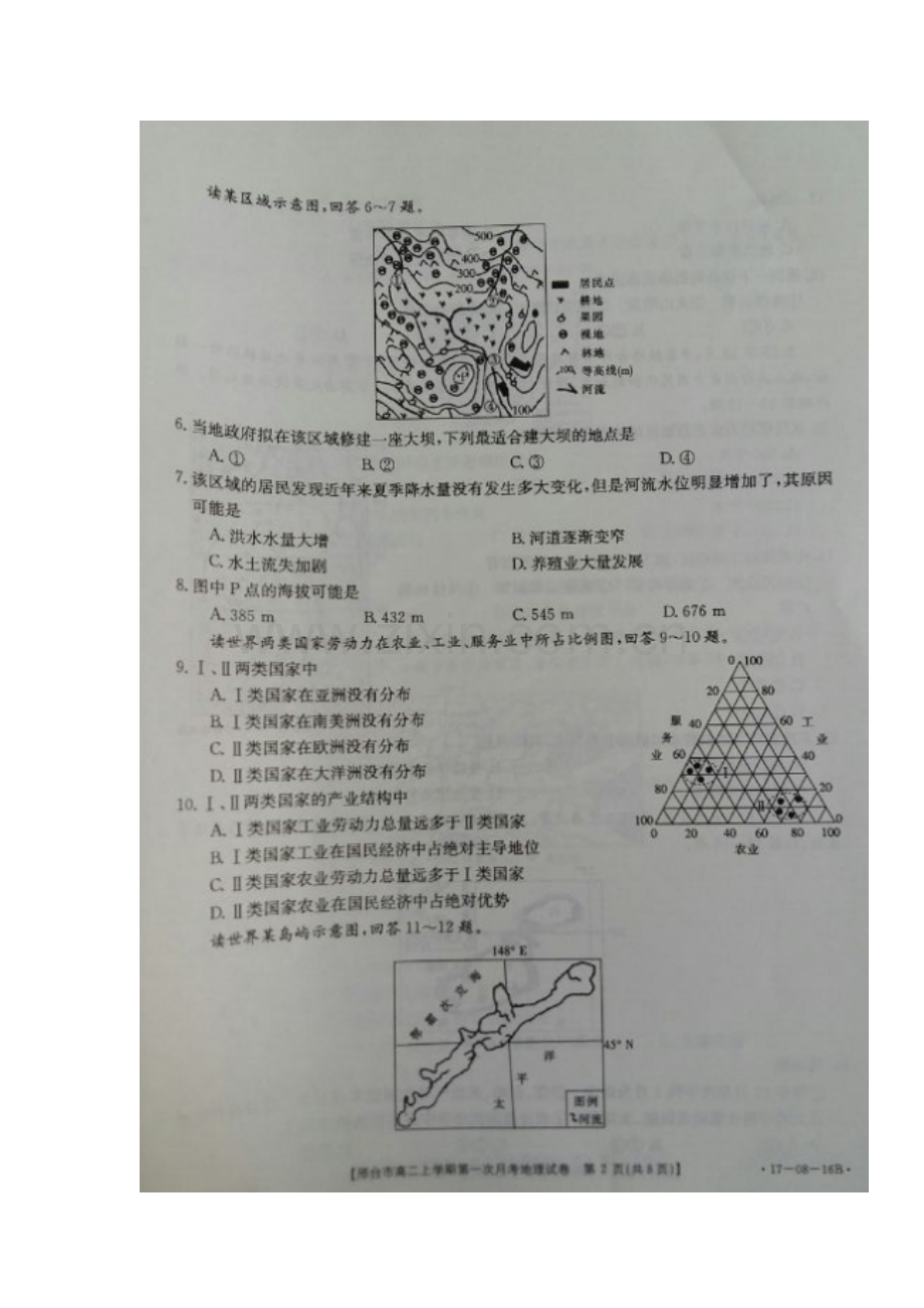 河北省邢台市2016-2017学年高二地理上册第一次月考试题2.doc_第3页