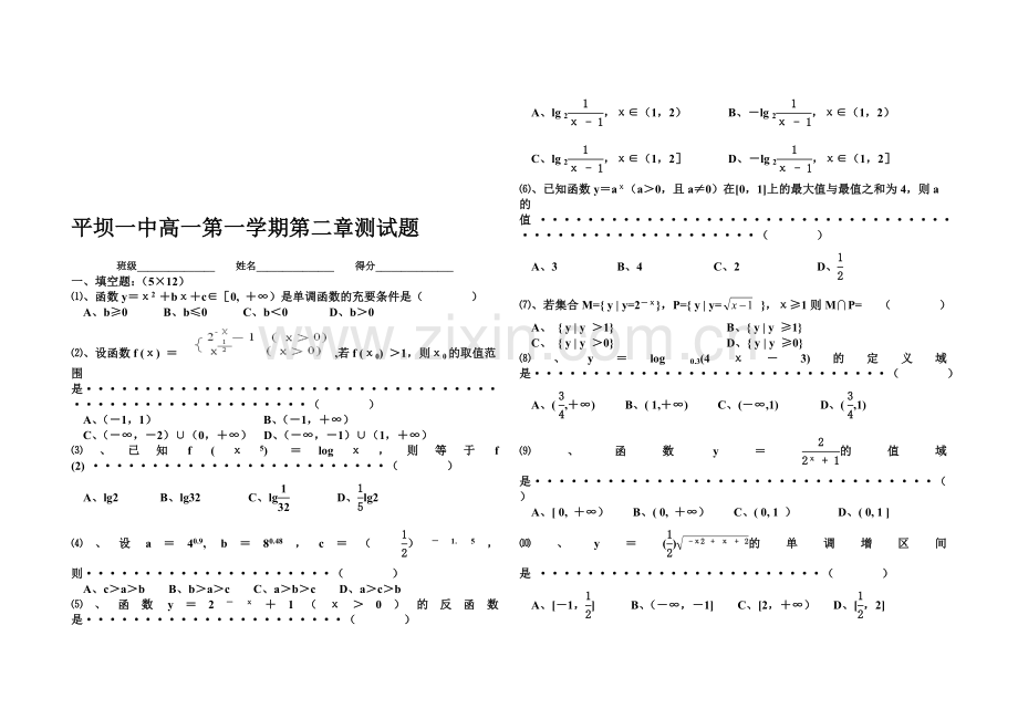 高一数学第一学期测试题.doc_第1页