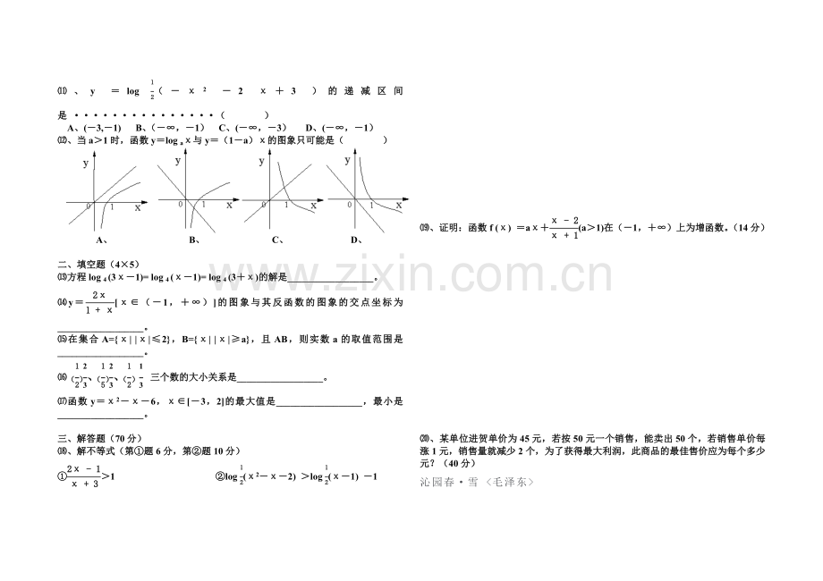 高一数学第一学期测试题.doc_第2页