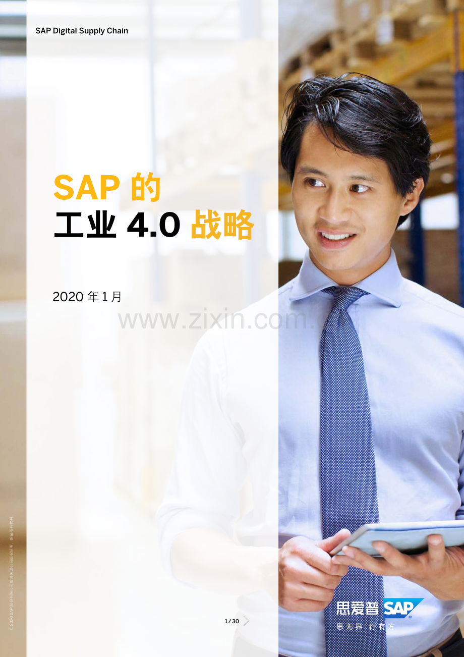 SAP的工业4.0战略.pdf_第1页