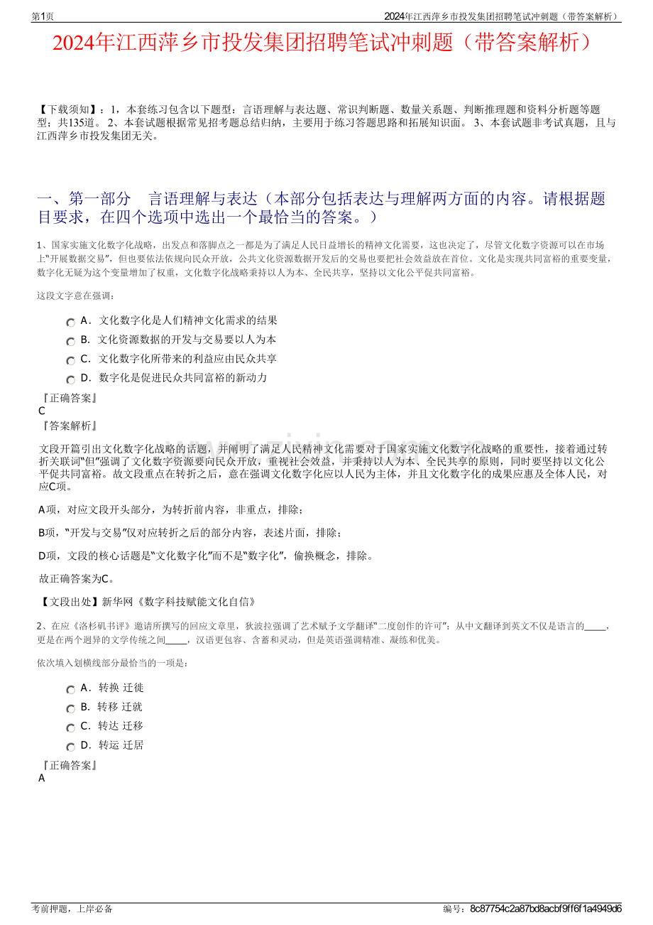 2024年江西萍乡市投发集团招聘笔试冲刺题（带答案解析）.pdf_第1页