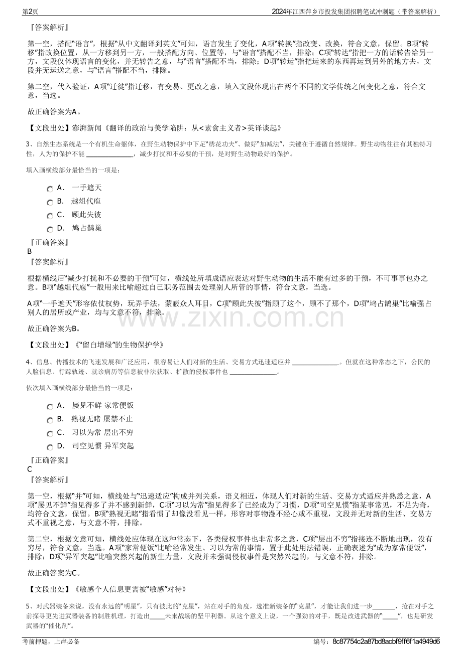 2024年江西萍乡市投发集团招聘笔试冲刺题（带答案解析）.pdf_第2页