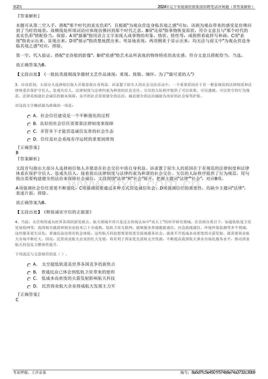 2024年辽宁省能源控股集团招聘笔试冲刺题（带答案解析）.pdf_第2页