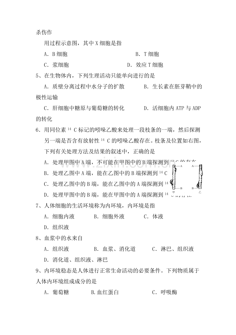 江苏省盐城市2016-2017学年高二生物上册调研考试题2.doc_第2页