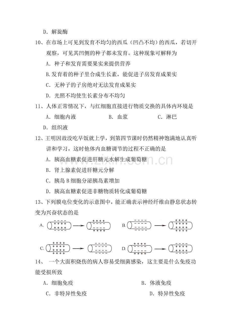 江苏省盐城市2016-2017学年高二生物上册调研考试题2.doc_第3页