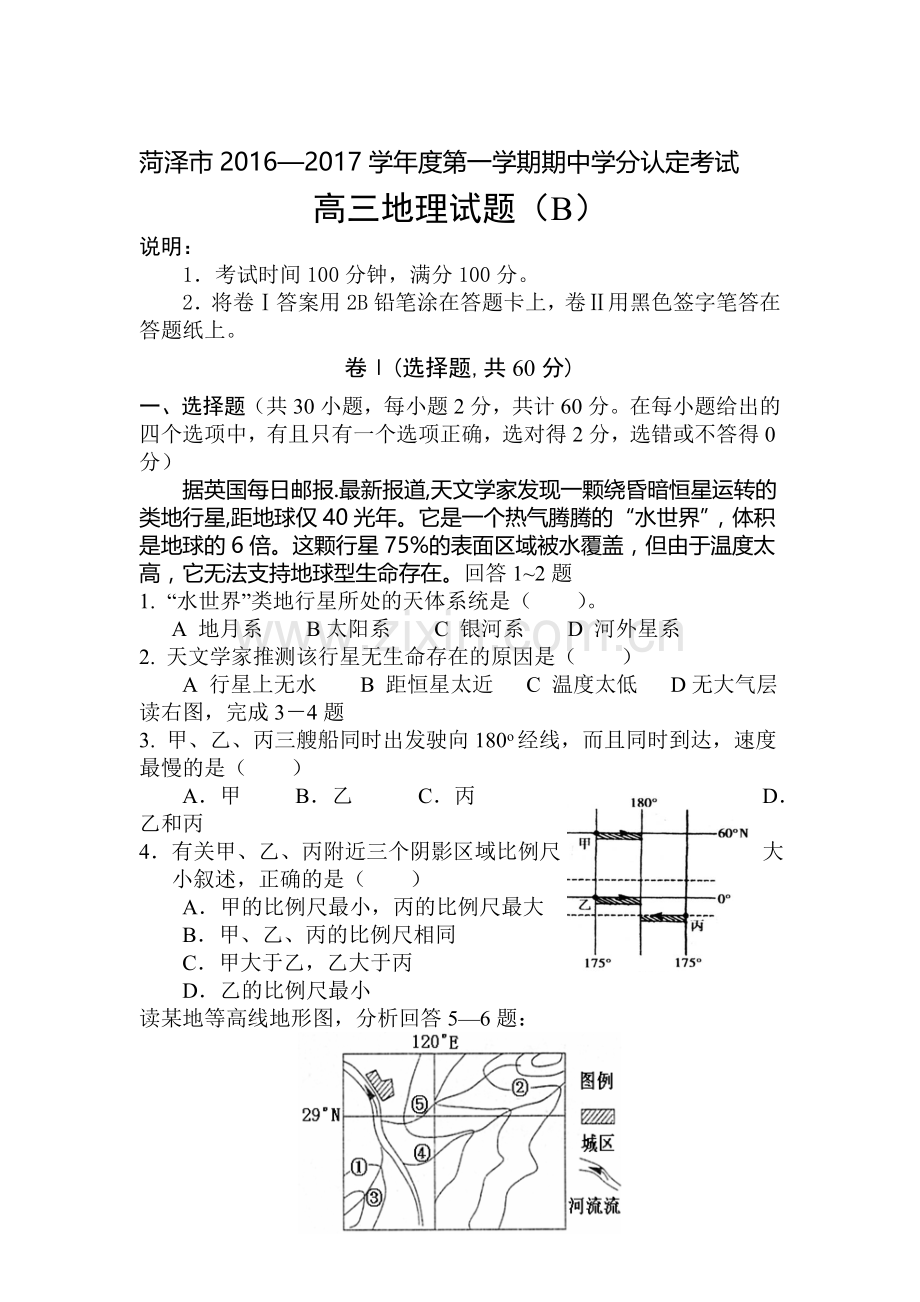 山东省菏泽市2017届高三地理上册期中考试题.doc_第1页