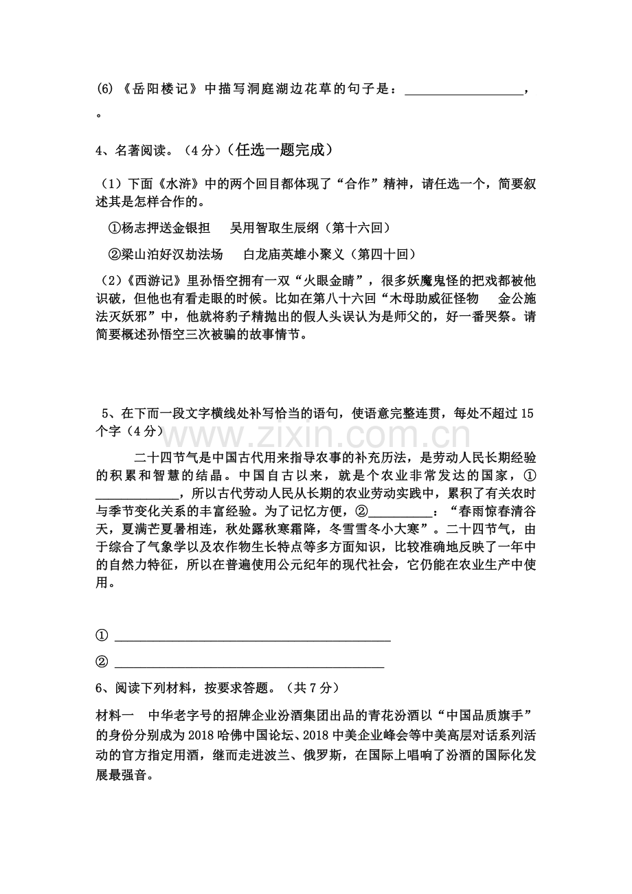 河南省2019中考语文模拟试题.doc_第2页