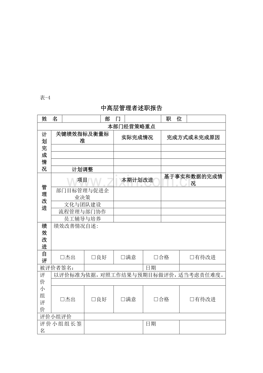 员工绩效考核办法表..doc_第3页