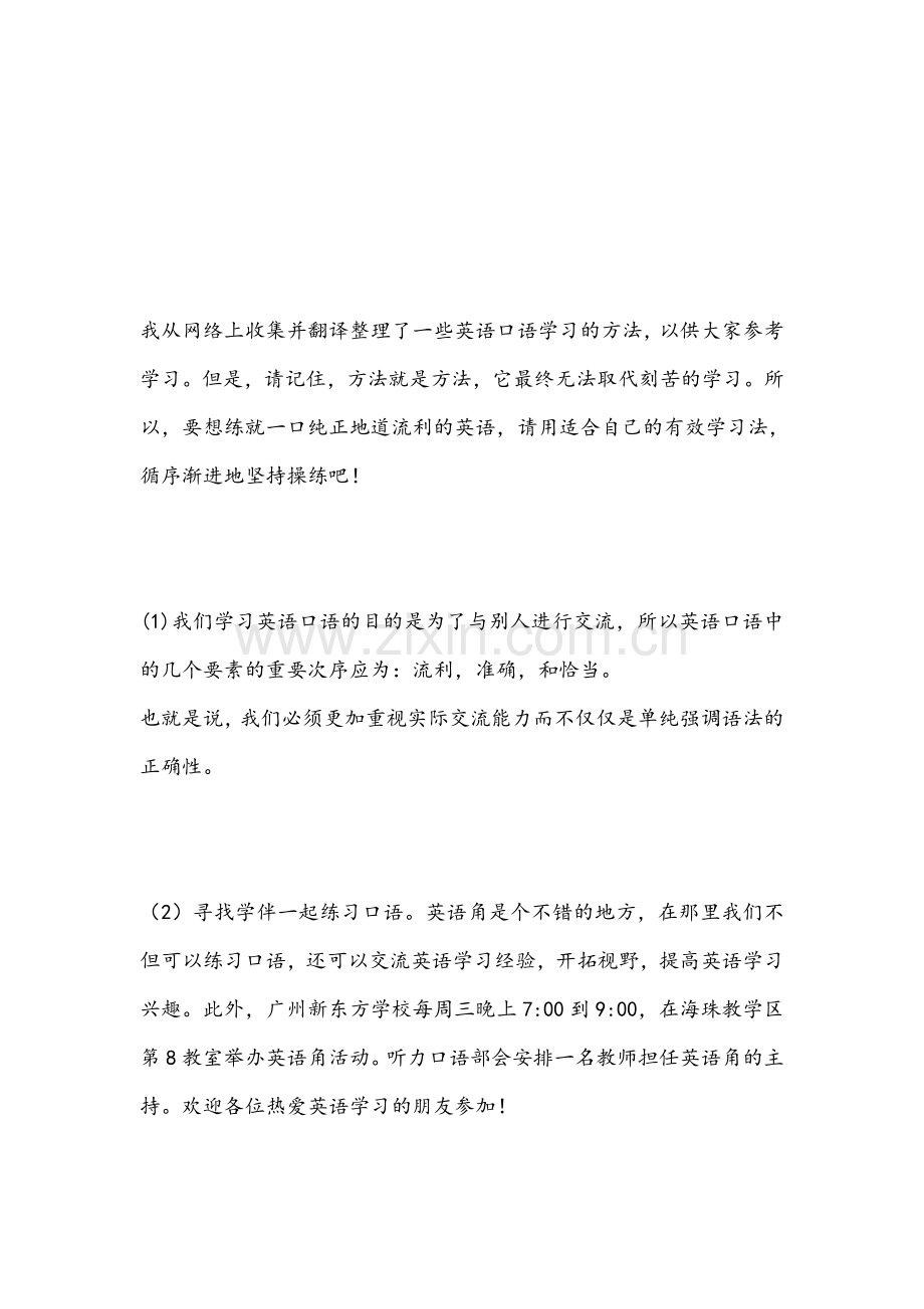 口语非常实用的学习方法.doc_第1页