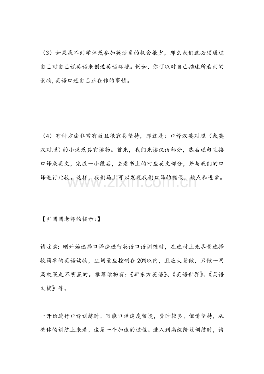 口语非常实用的学习方法.doc_第2页