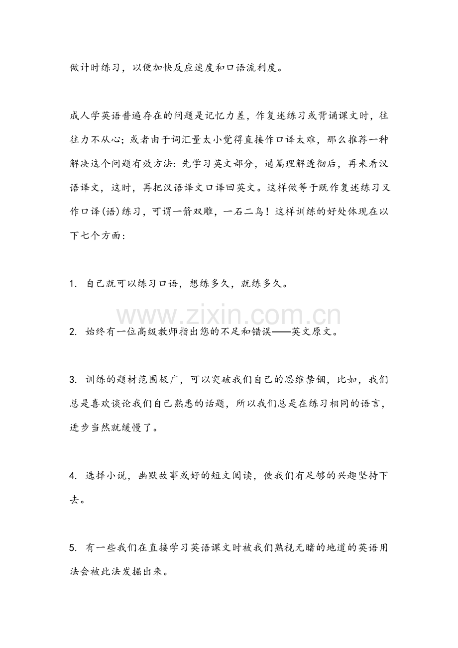 口语非常实用的学习方法.doc_第3页