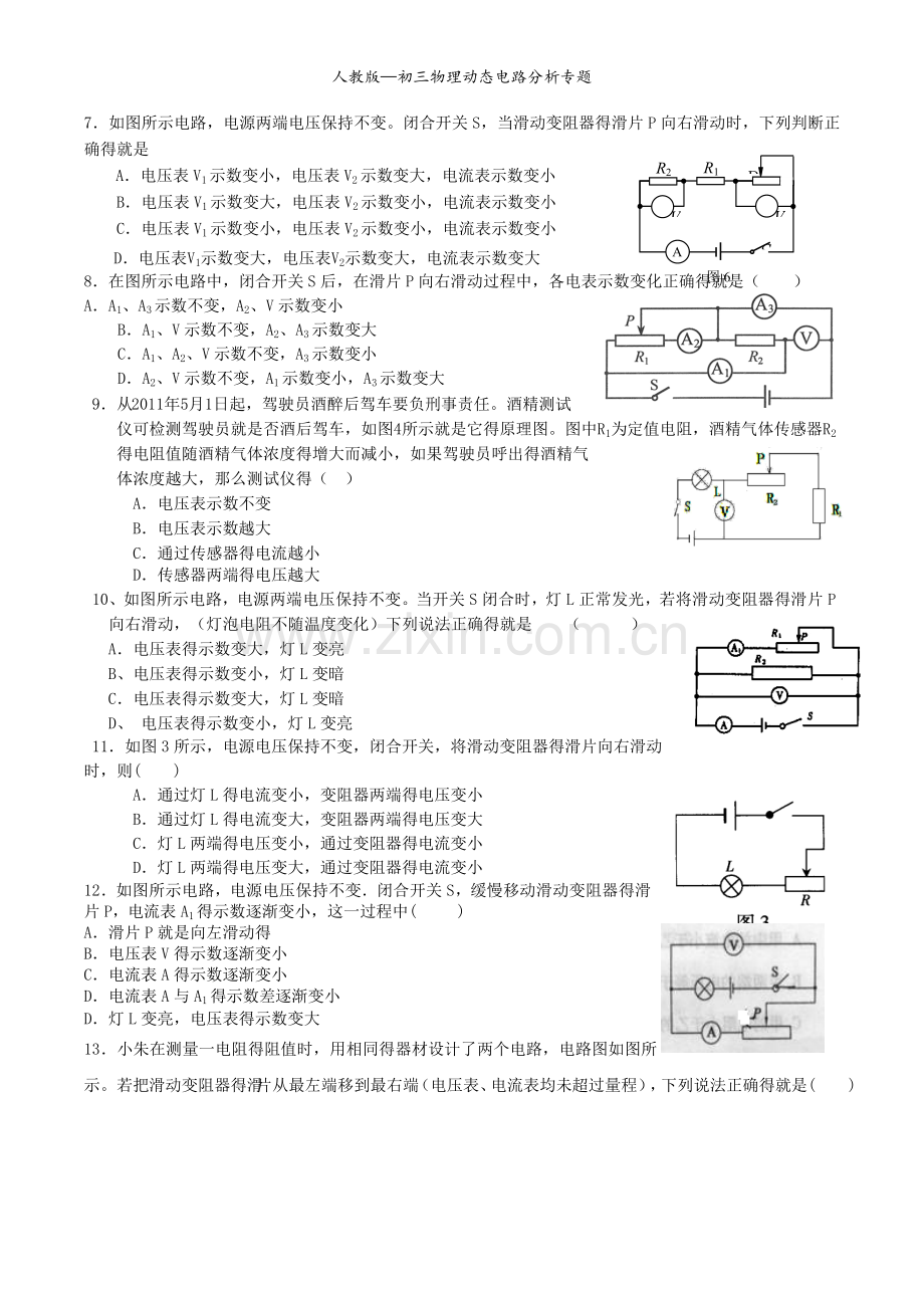 人教版—初三物理动态电路分析专题.doc_第2页