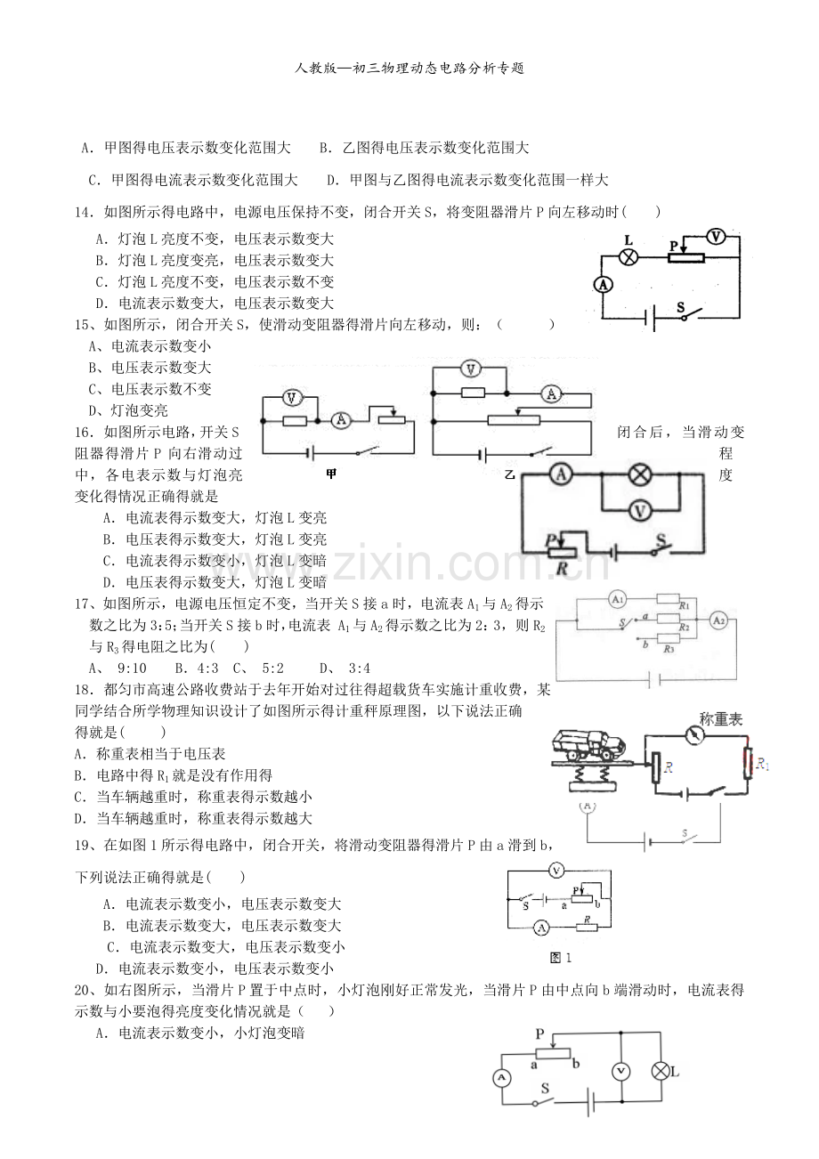 人教版—初三物理动态电路分析专题.doc_第3页