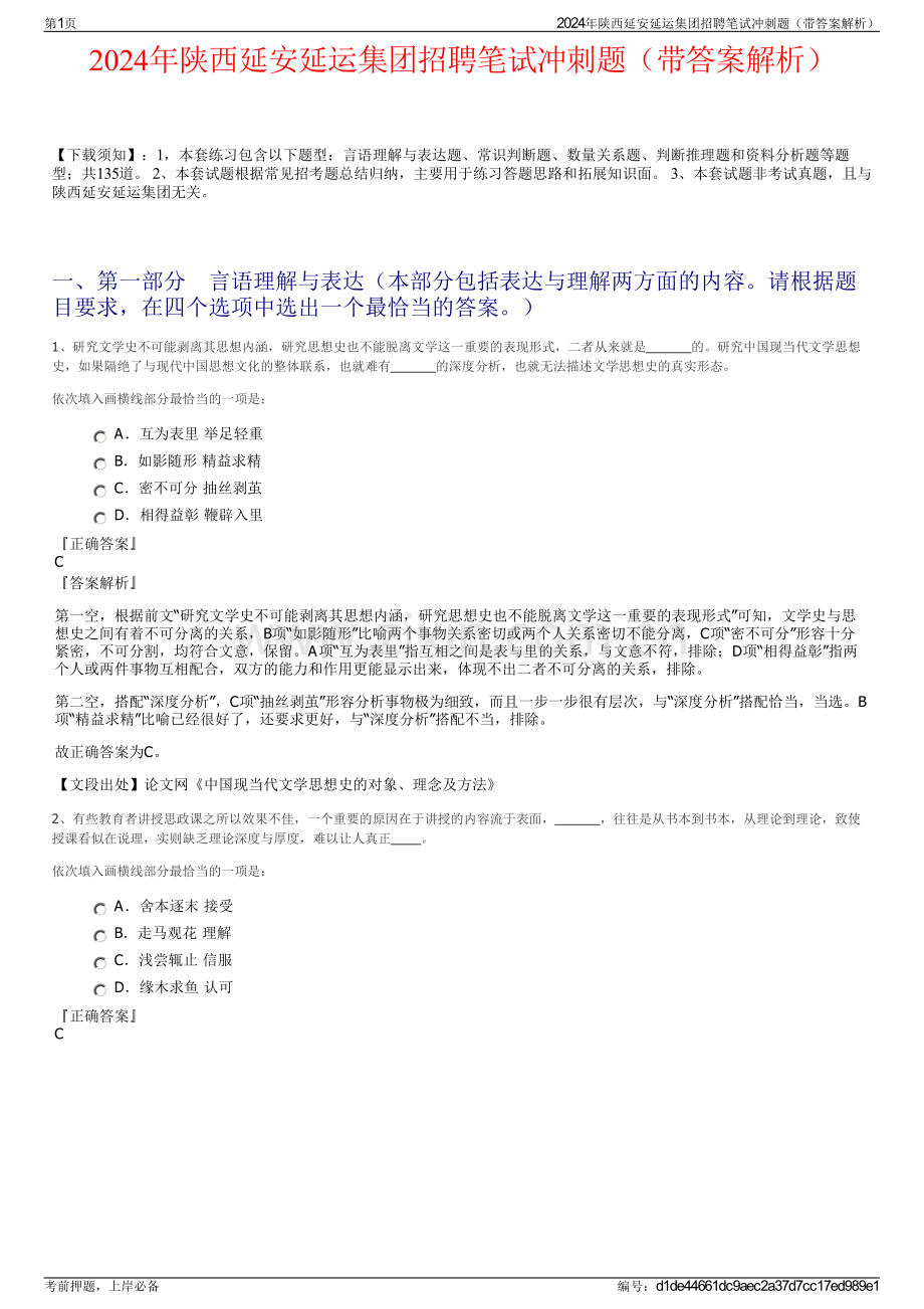 2024年陕西延安延运集团招聘笔试冲刺题（带答案解析）.pdf_第1页