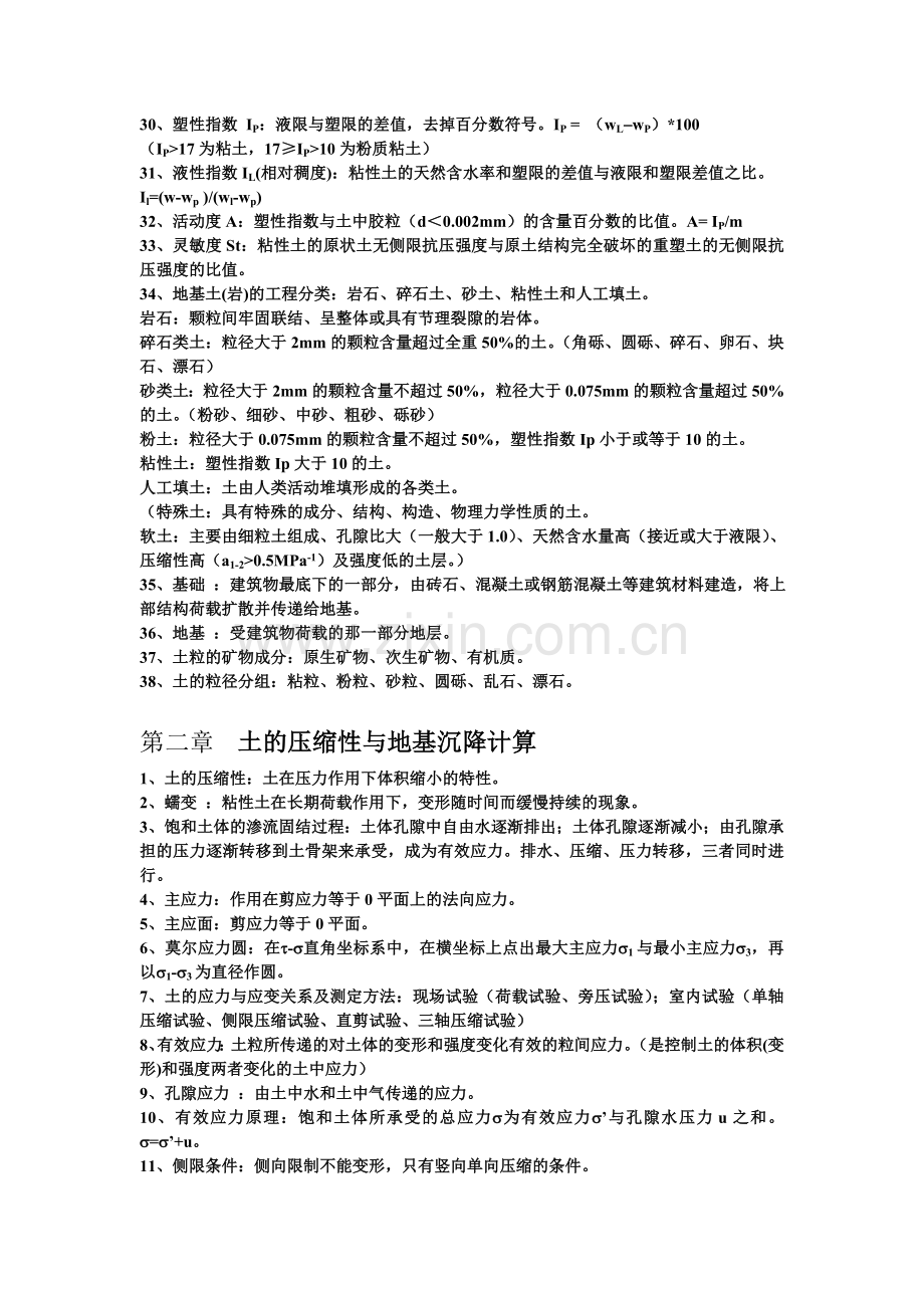 土力学地基基础复习知识点汇总.doc_第2页