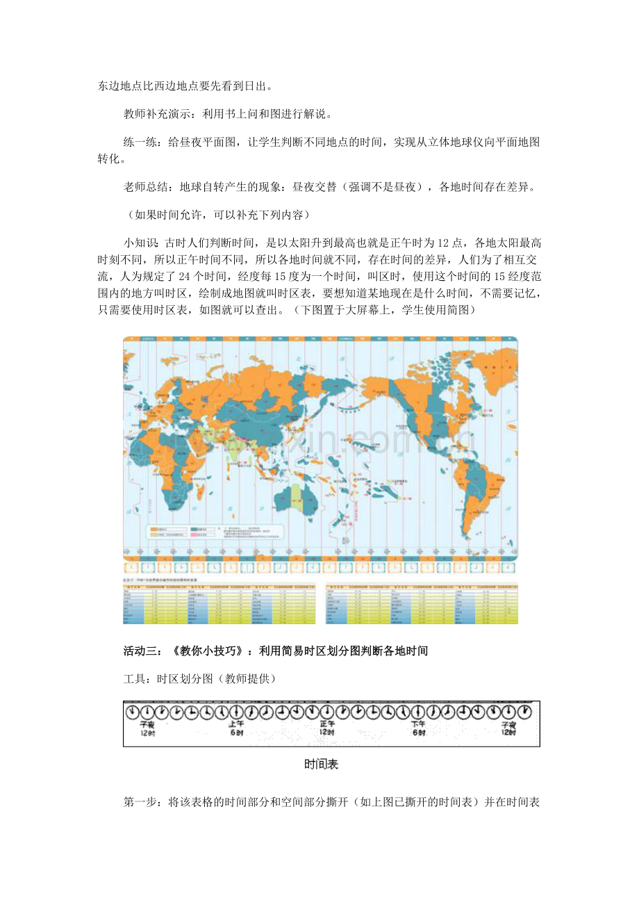 地球自转的教学设计.doc_第3页